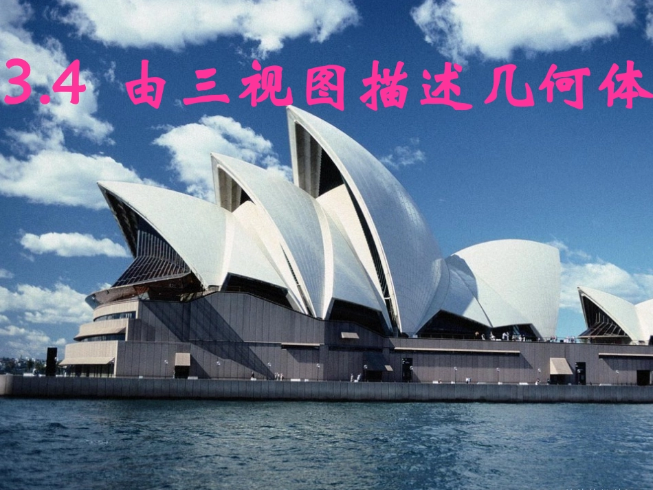 由三视图描述几何体_第1页