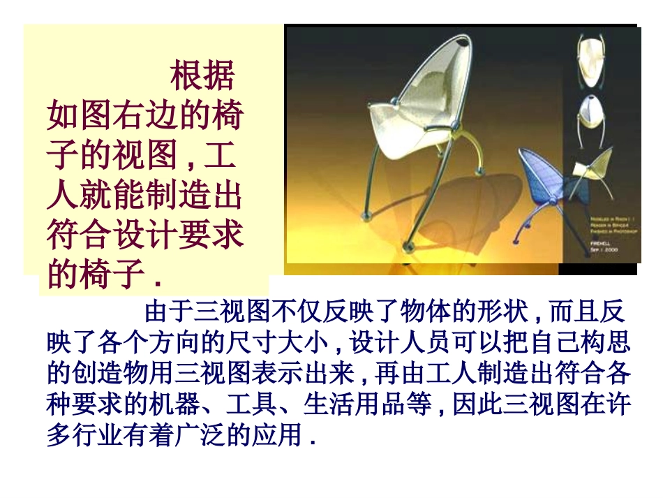 由三视图描述几何体_第2页