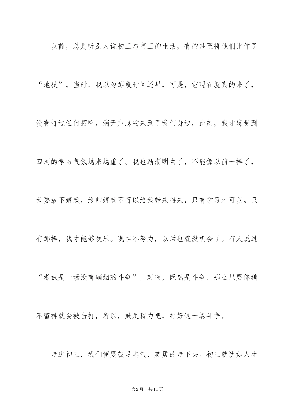 2024初三来了作文_91_第2页