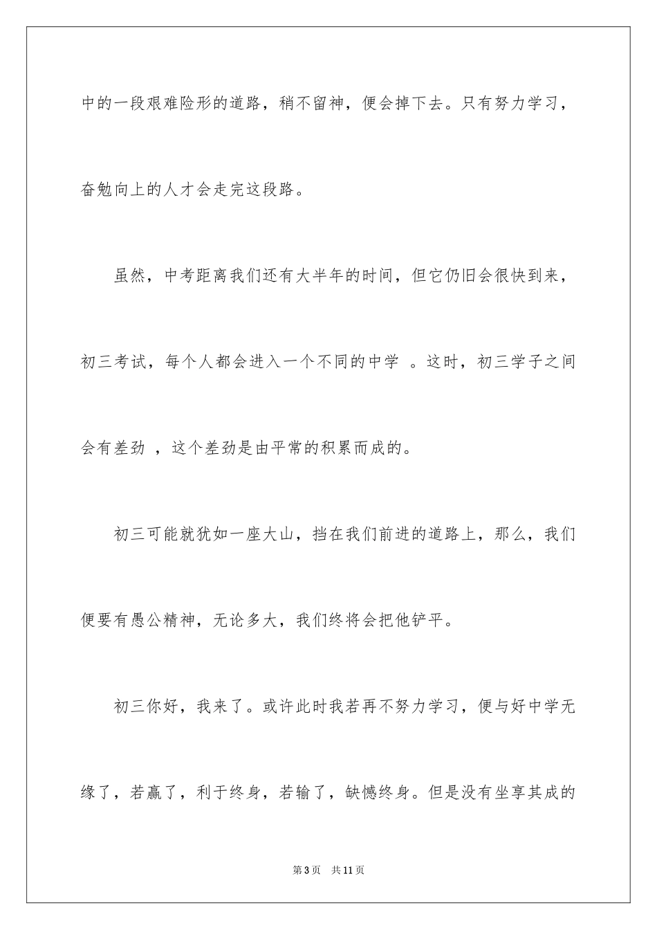 2024初三来了作文_91_第3页