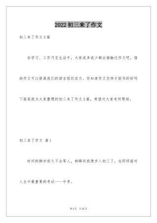 2024初三来了作文_91