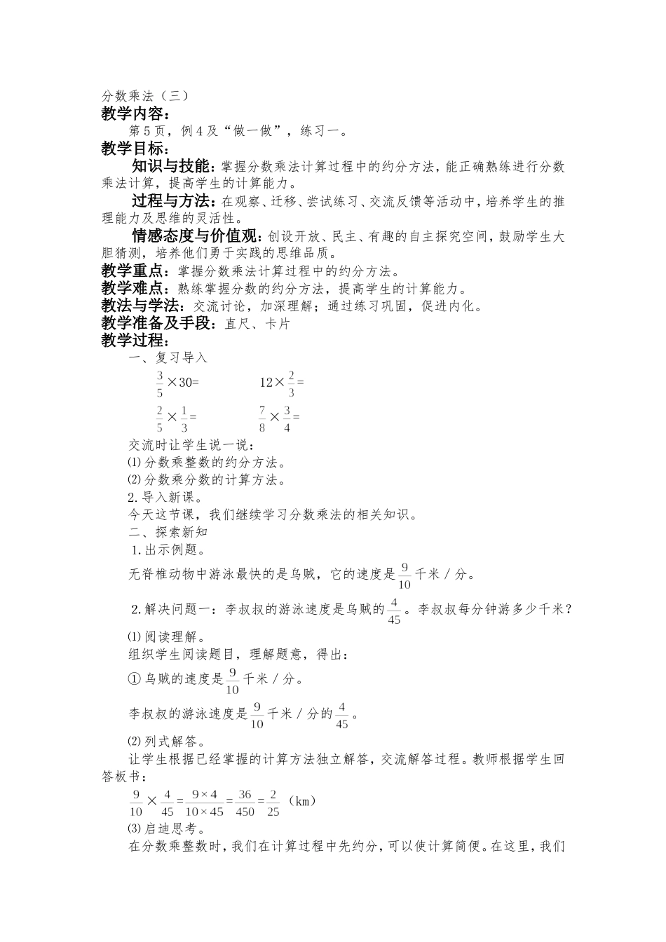 分数乘法（三）_第1页