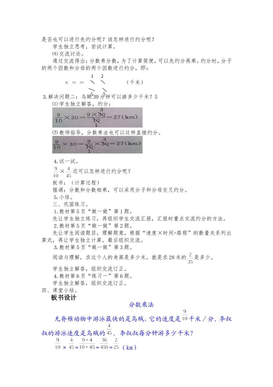 分数乘法（三）_第2页