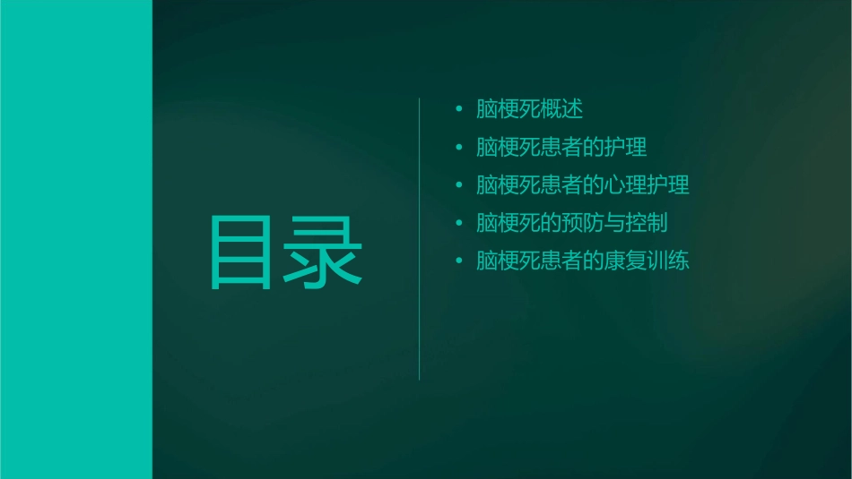 脑梗死小讲课护理课件_第2页