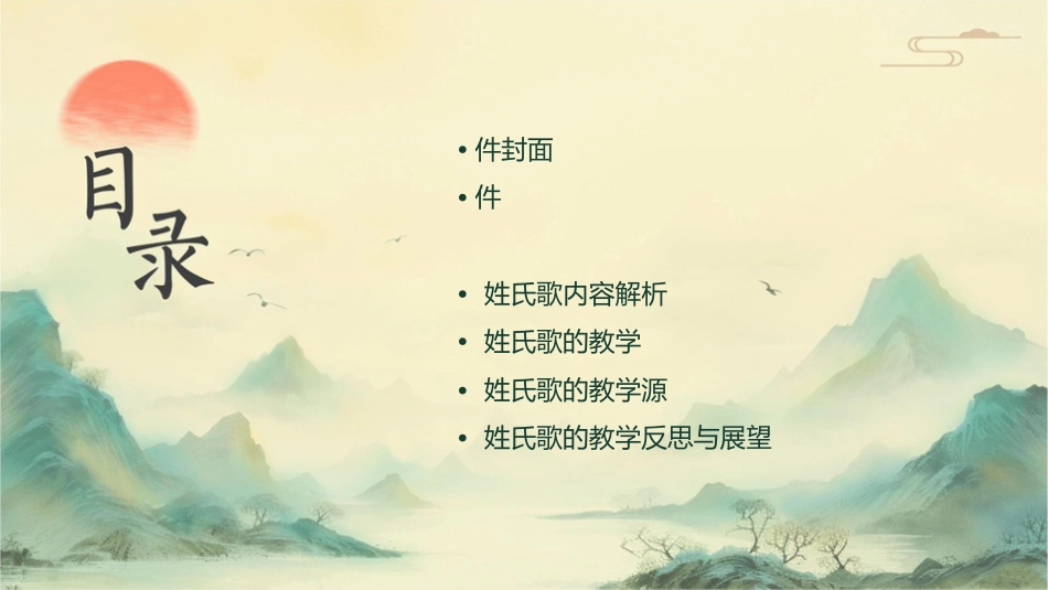 部编本一年级下册姓氏歌课件_第2页