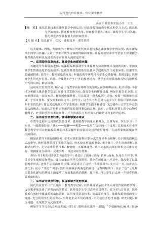 运用现代信息技术，优化课堂教学