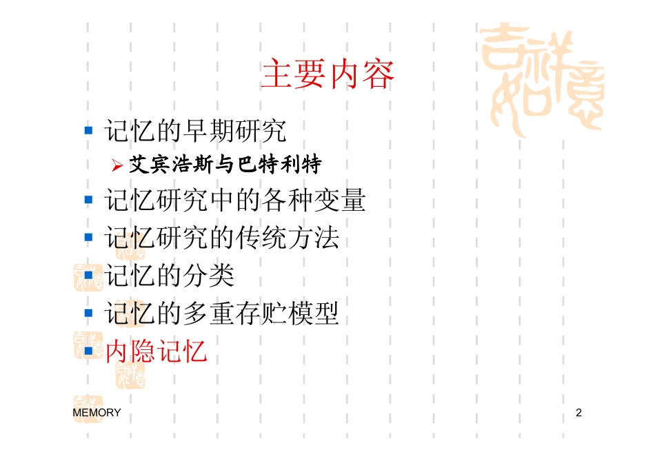 第9章 记忆实验(三)_第2页