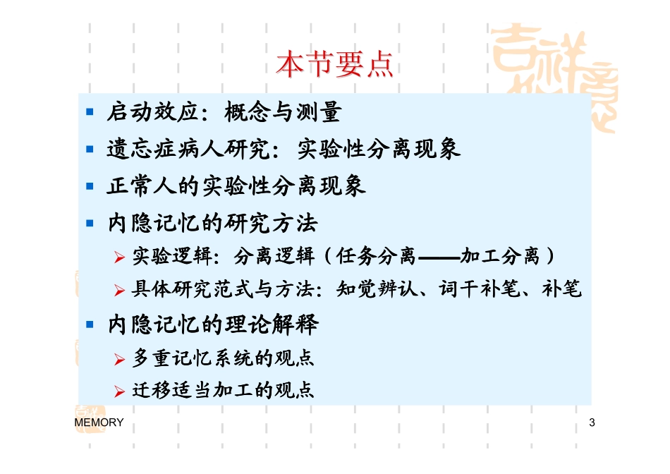 第9章 记忆实验(三)_第3页