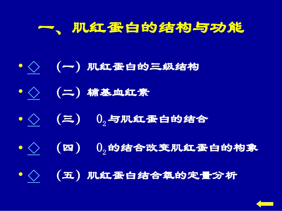 第4节蛋白质结构与功能的关系_第2页