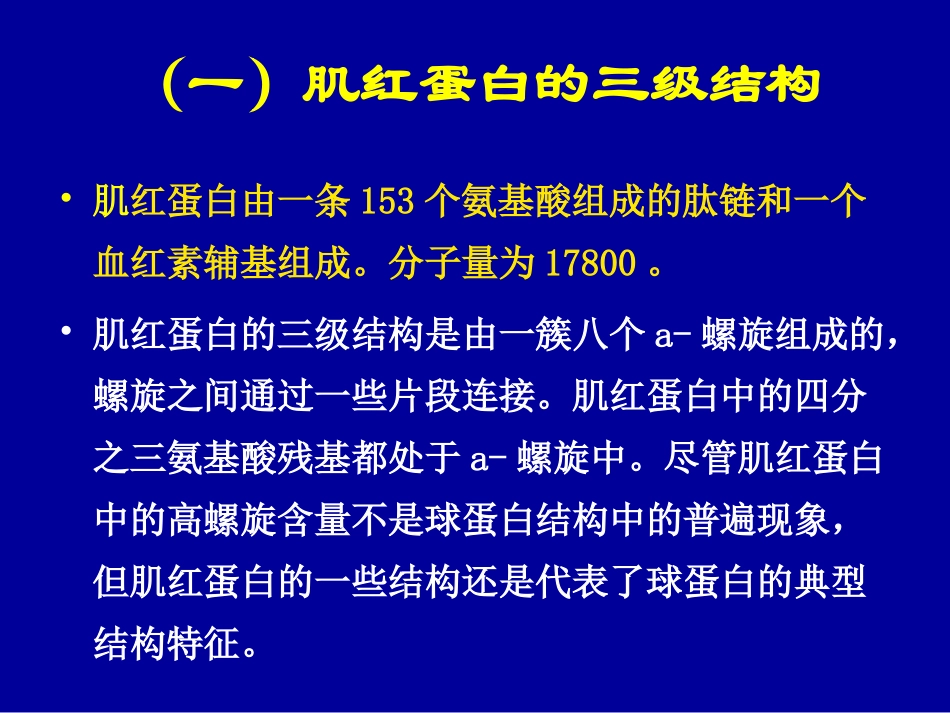 第4节蛋白质结构与功能的关系_第3页