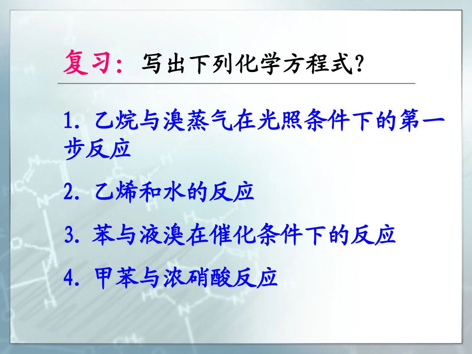 第一单元   卤代烃_第2页