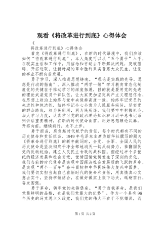 观看《将改革进行到底》心得体会_4