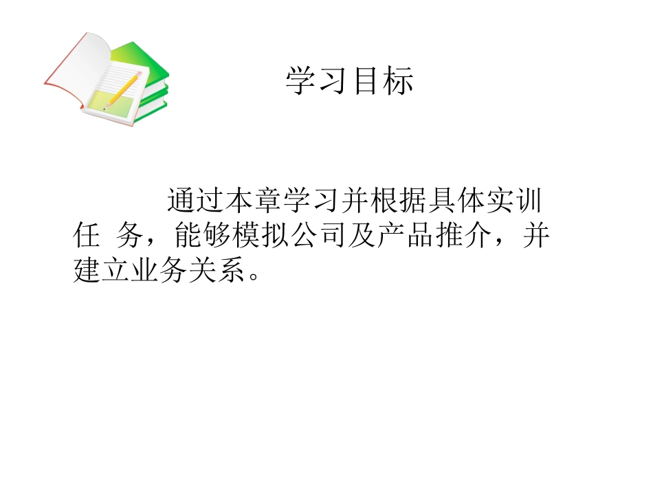 第一单元+公司及产品推介_第2页