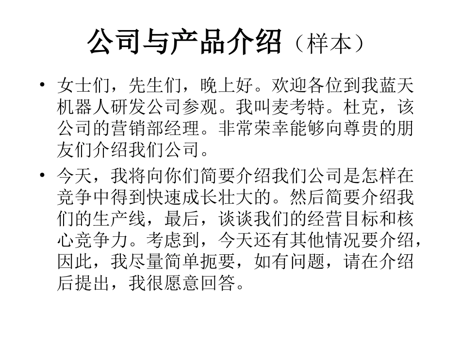 第一单元+公司及产品推介_第3页