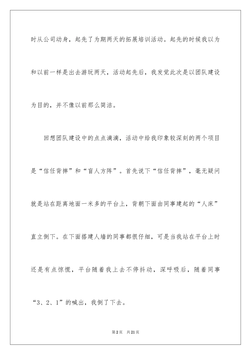 2024公司团建心得体会_2_第2页