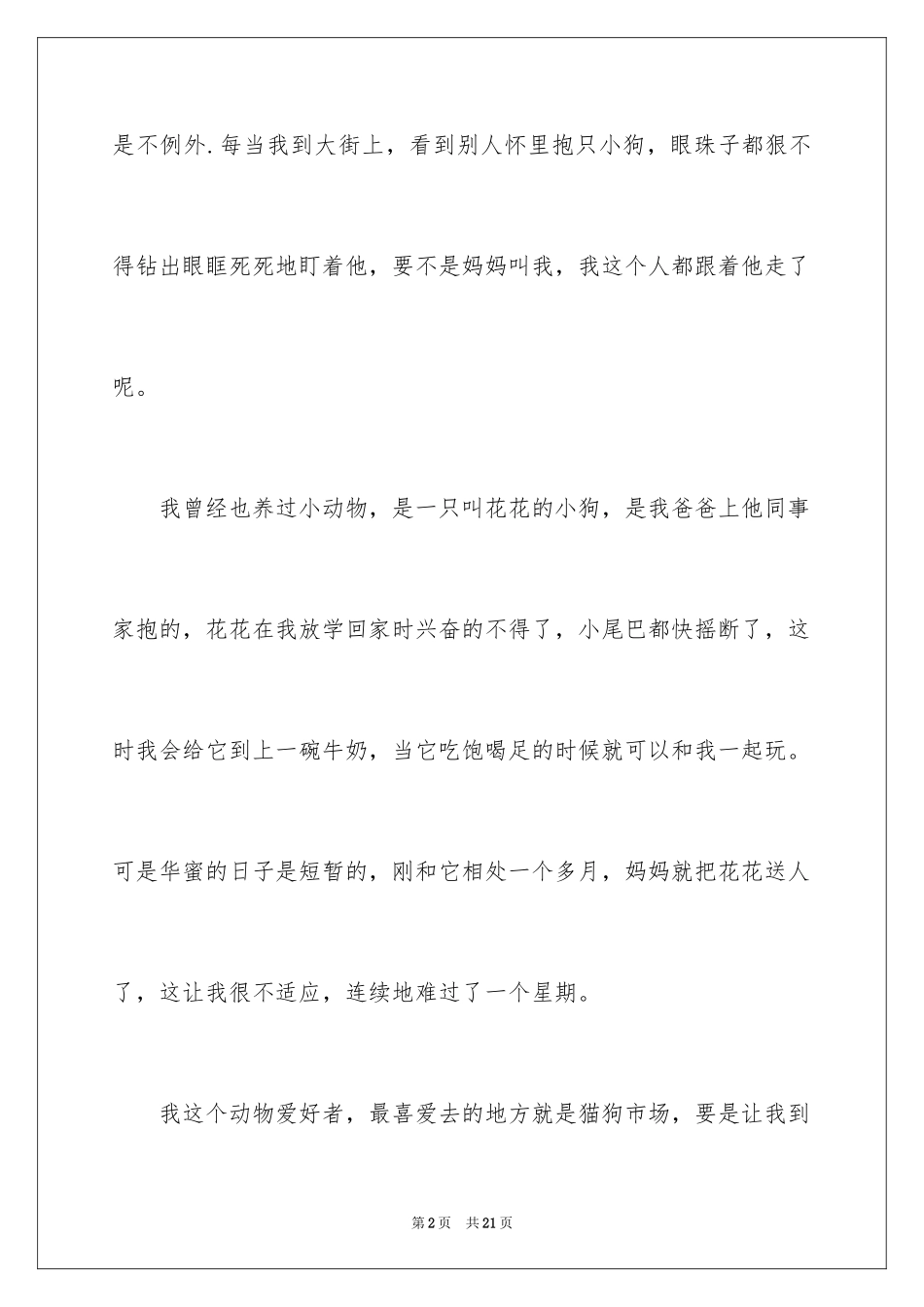 2024写动物作文_6_第2页