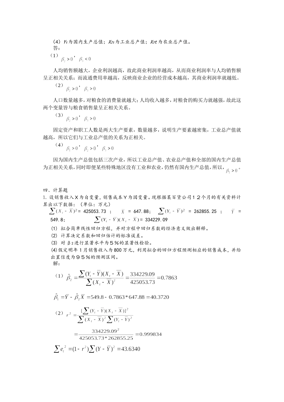 第6章 相关与回归分析习题解答_第2页