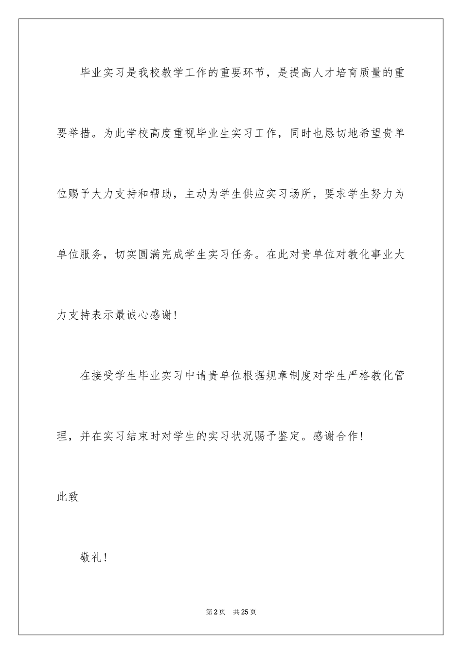 2024大学生实习介绍信_37_第2页