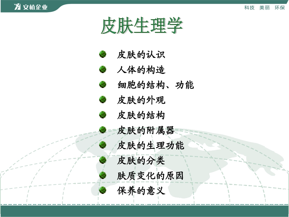 第一 皮肤基础知识_第2页