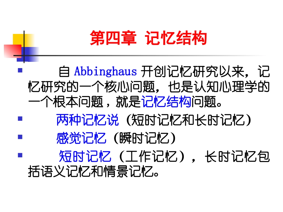 第4章：记忆结构(课件)_第1页