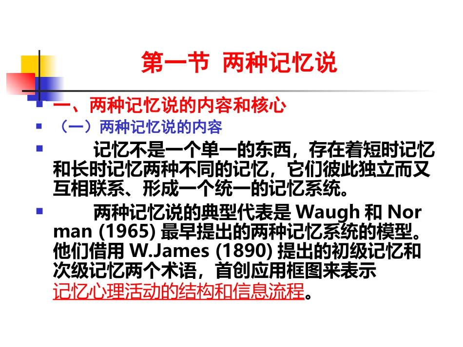 第4章：记忆结构(课件)_第2页