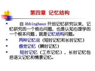 第4章：记忆结构(课件)
