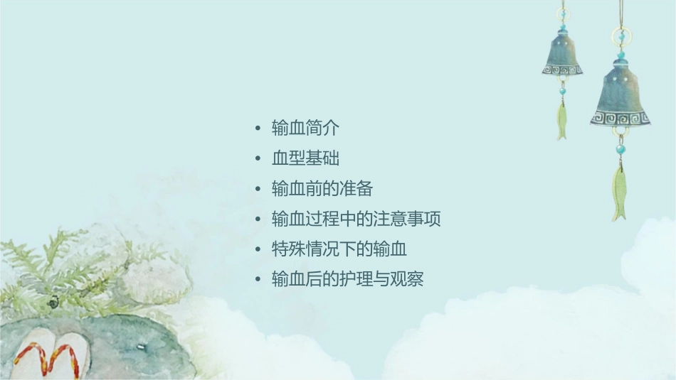 输血及血型上课用课件_第2页