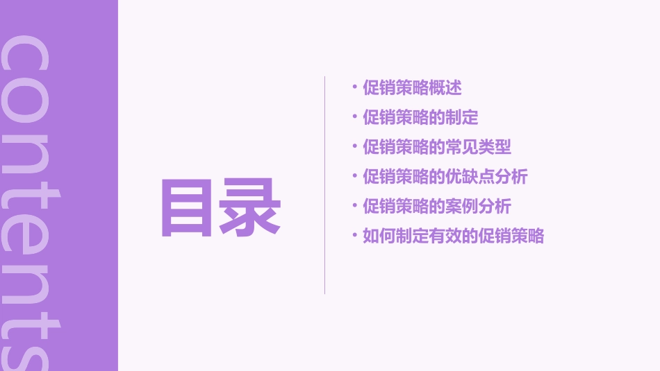 项目八-促销策略课件_第2页