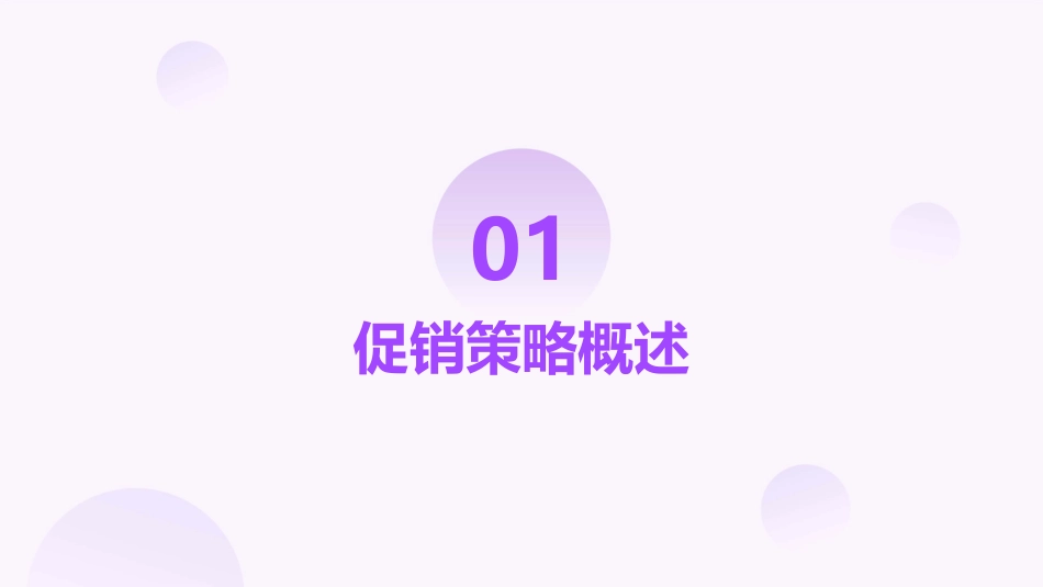 项目八-促销策略课件_第3页