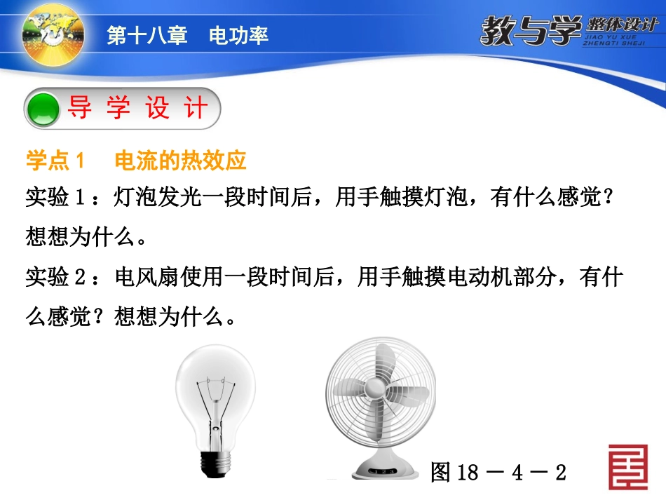 第4节 焦耳定律_第3页