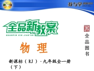 第4节 焦耳定律