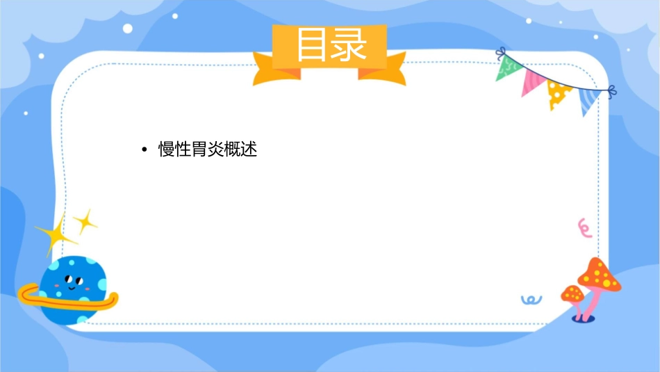 慢性胃炎健康教育护理课件_第2页