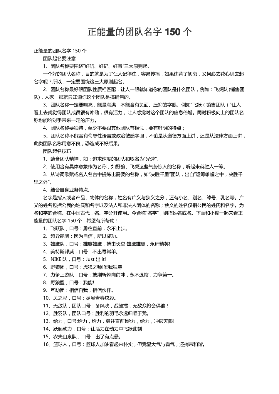正能量的团队名字150个_第1页