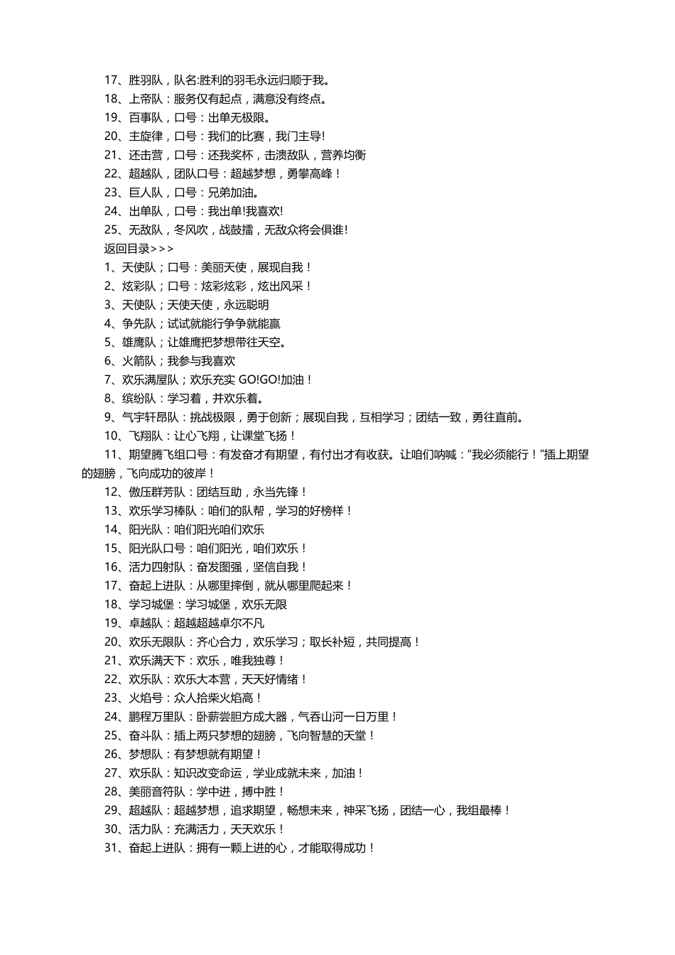 正能量的团队名字150个_第2页