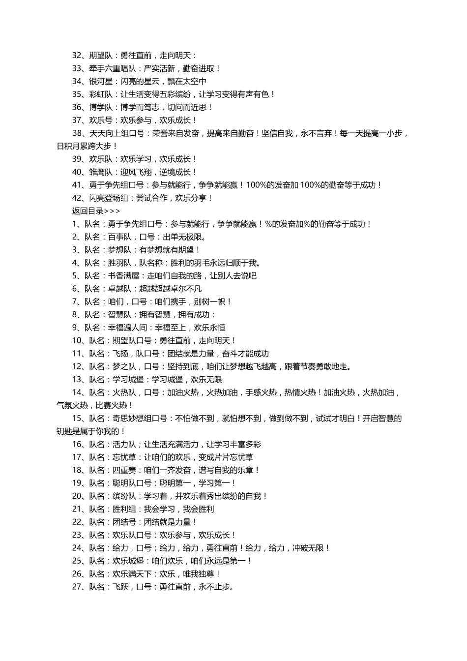 正能量的团队名字150个_第3页