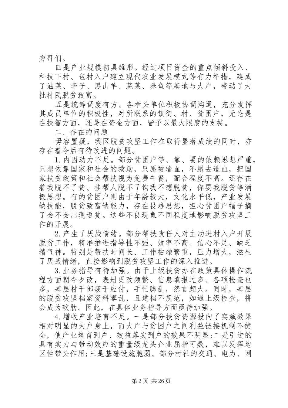 20XX年关于脱贫攻坚的心得体会范文精选多篇_第2页