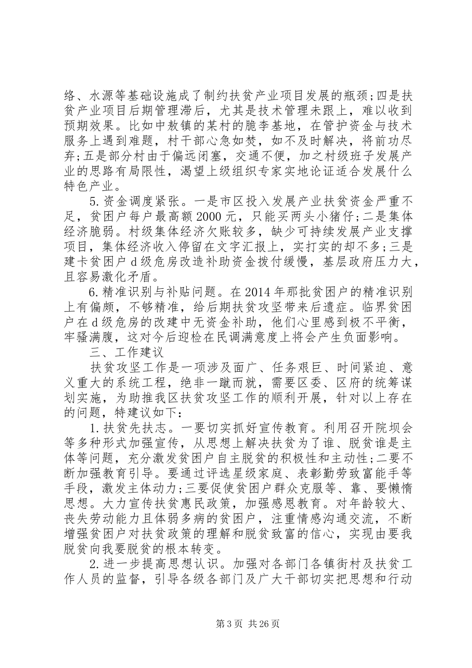 20XX年关于脱贫攻坚的心得体会范文精选多篇_第3页