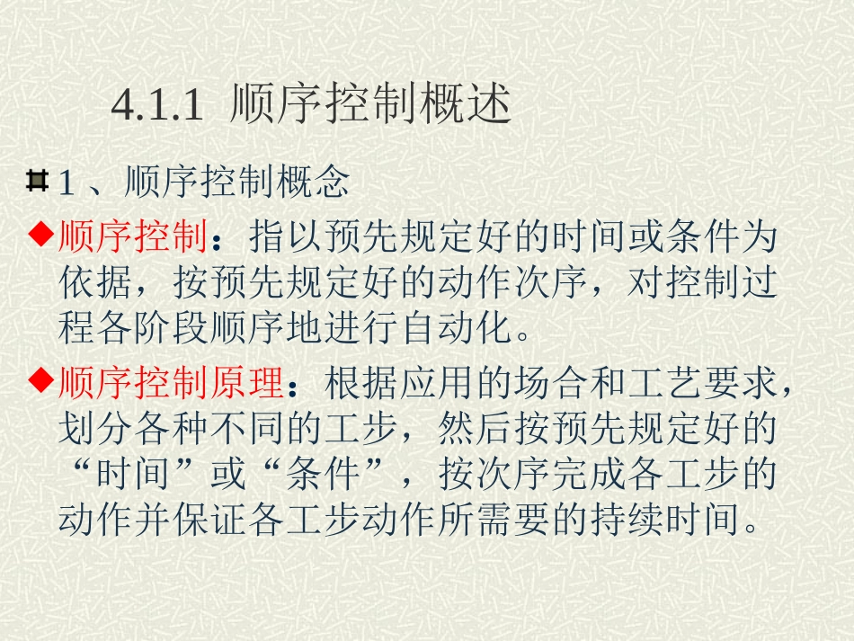 第4章 顺序控制与数字程序控制技术_第3页