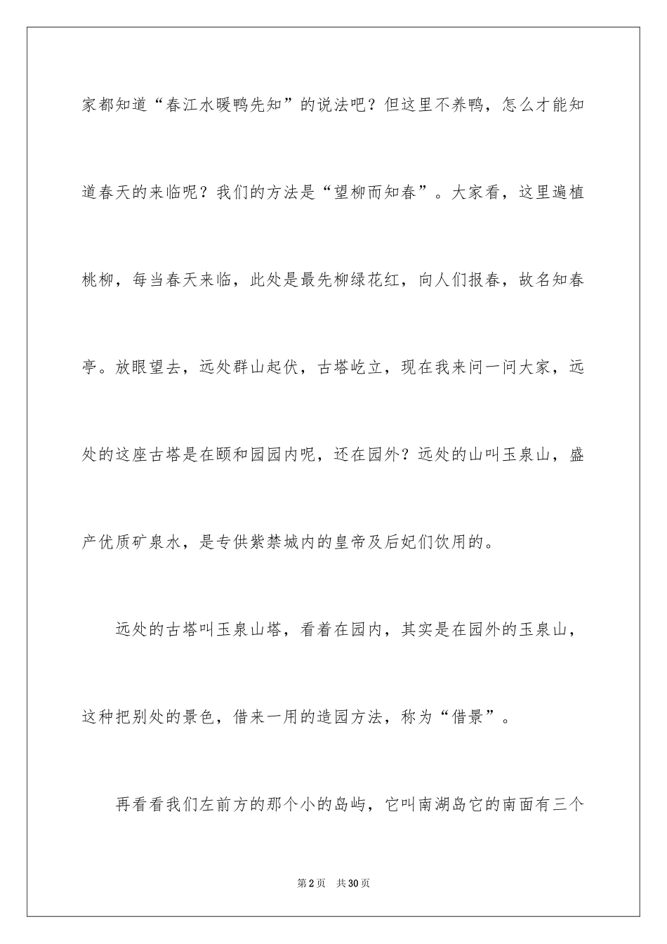 2024北京著名景点导游词_第2页