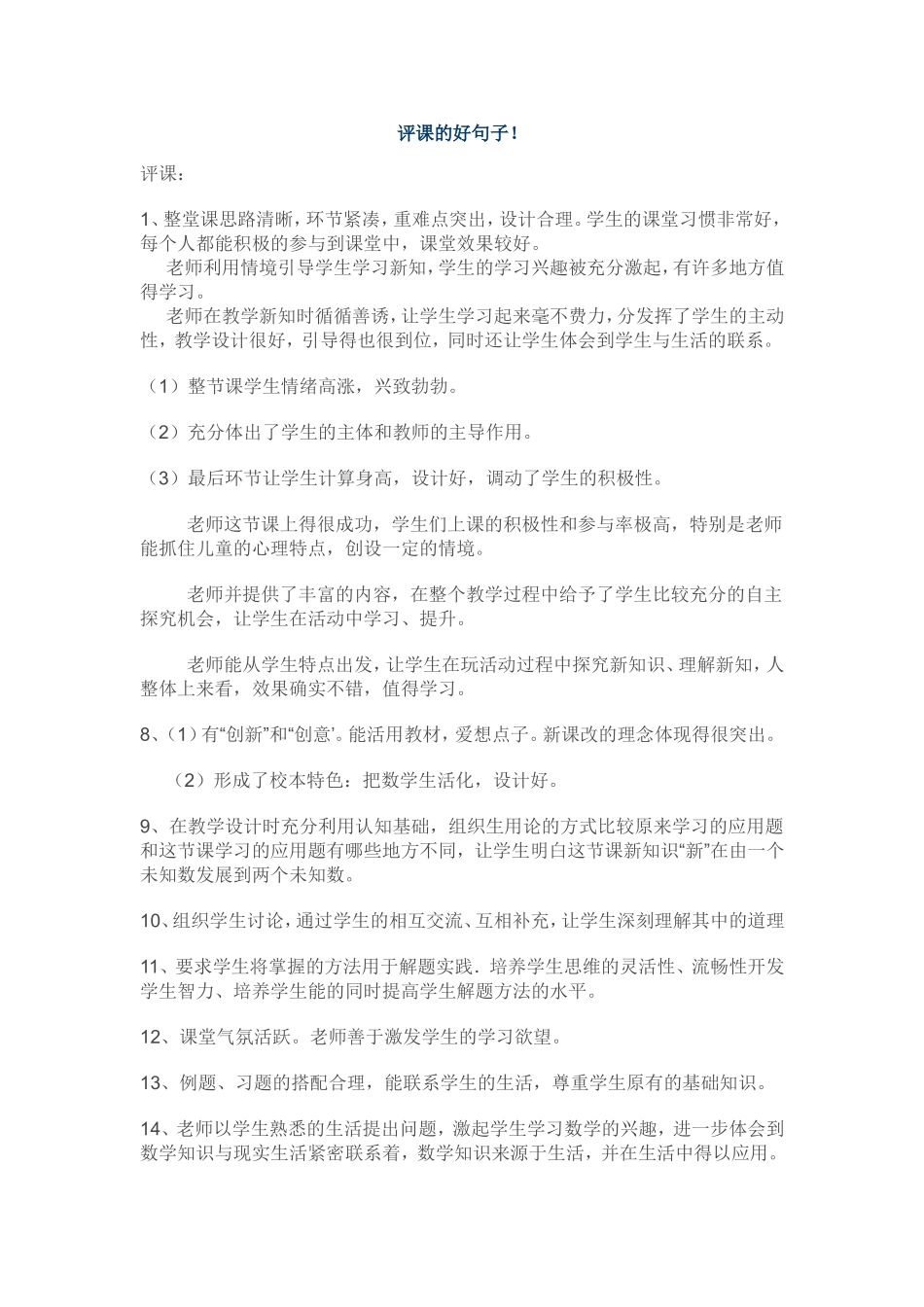 评课的好句子_第1页