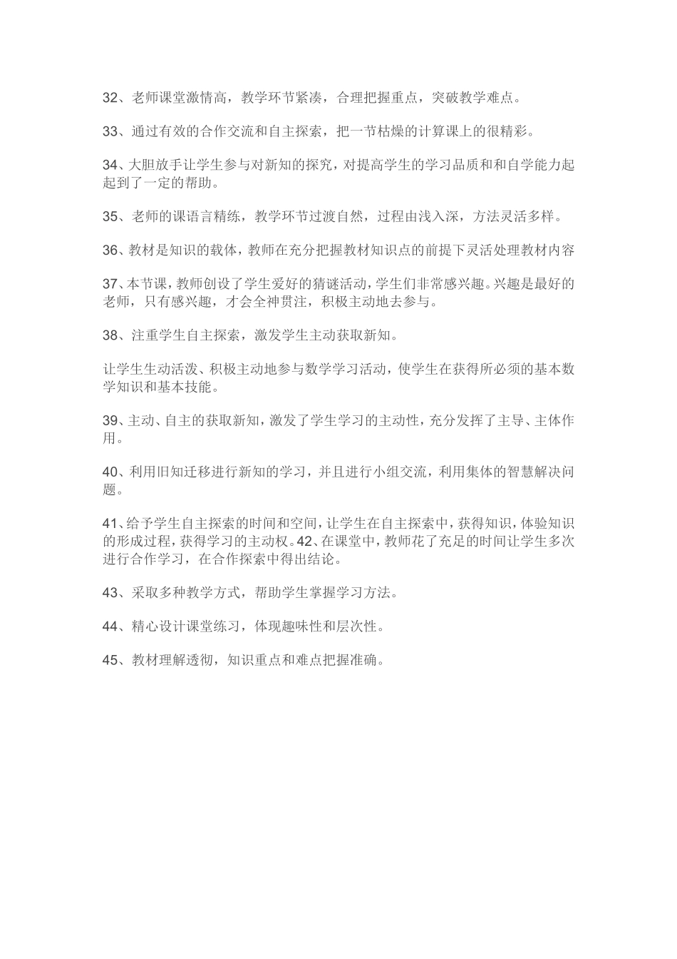 评课的好句子_第3页