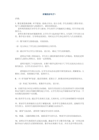 评课的好句子