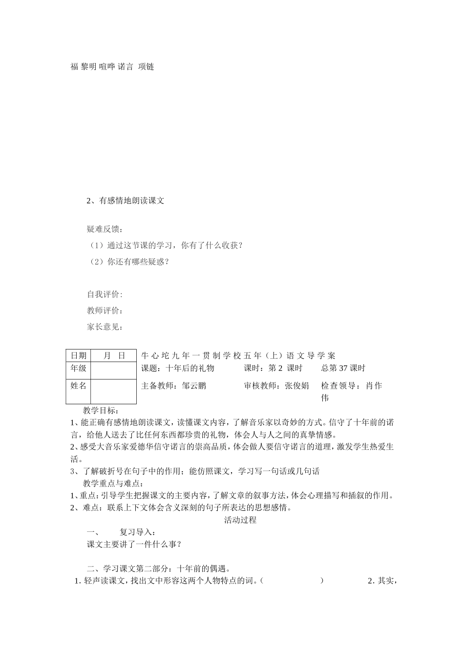 十年后的礼物导学案_第2页