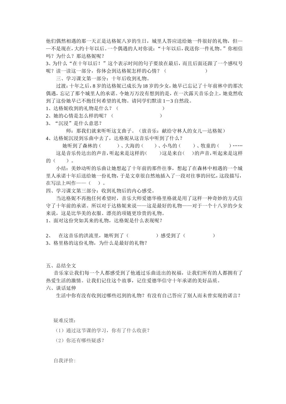 十年后的礼物导学案_第3页