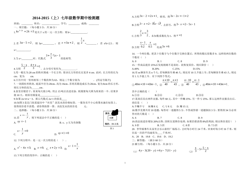 2014-2015（上）七年级数学期中检测题_第1页