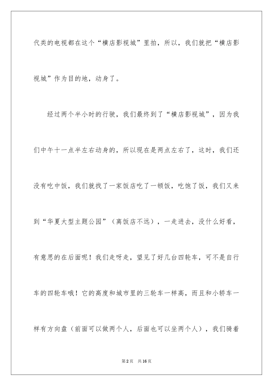 2024大年初二作文_63_第2页