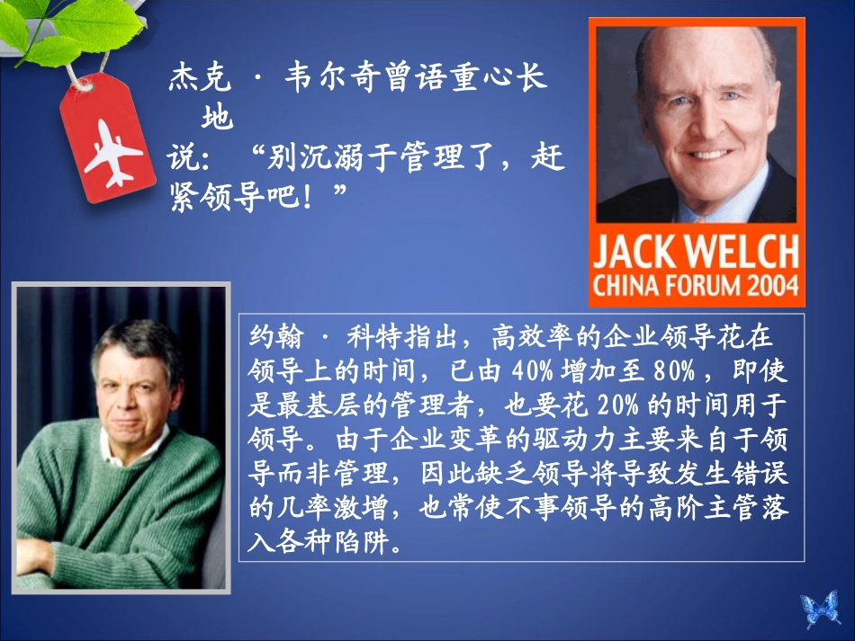 第4篇 领导职能_第1页