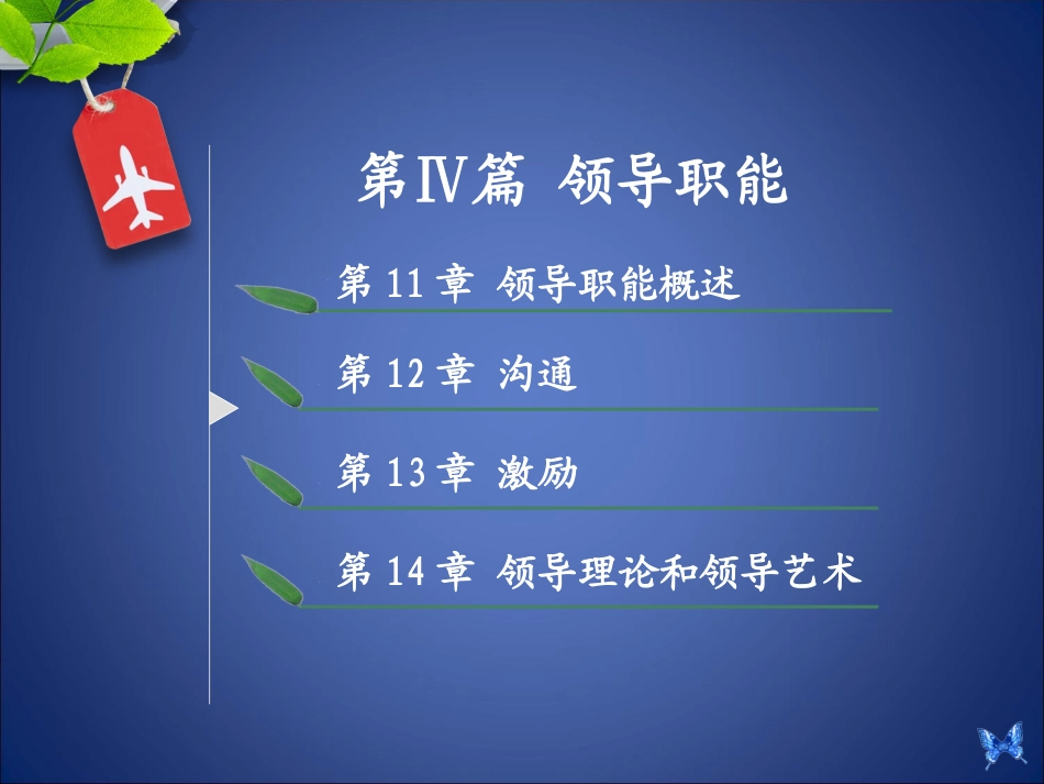 第4篇 领导职能_第2页