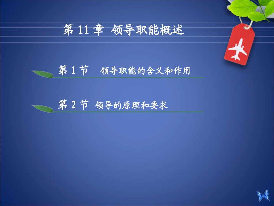 第4篇 领导职能_第3页