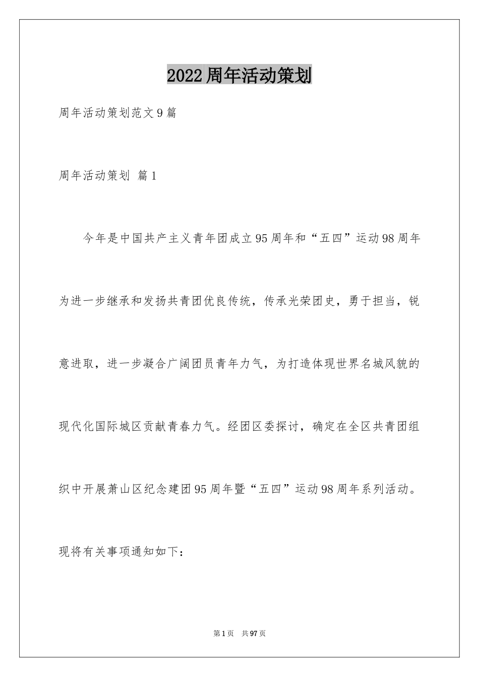 2024周年活动策划_28_第1页